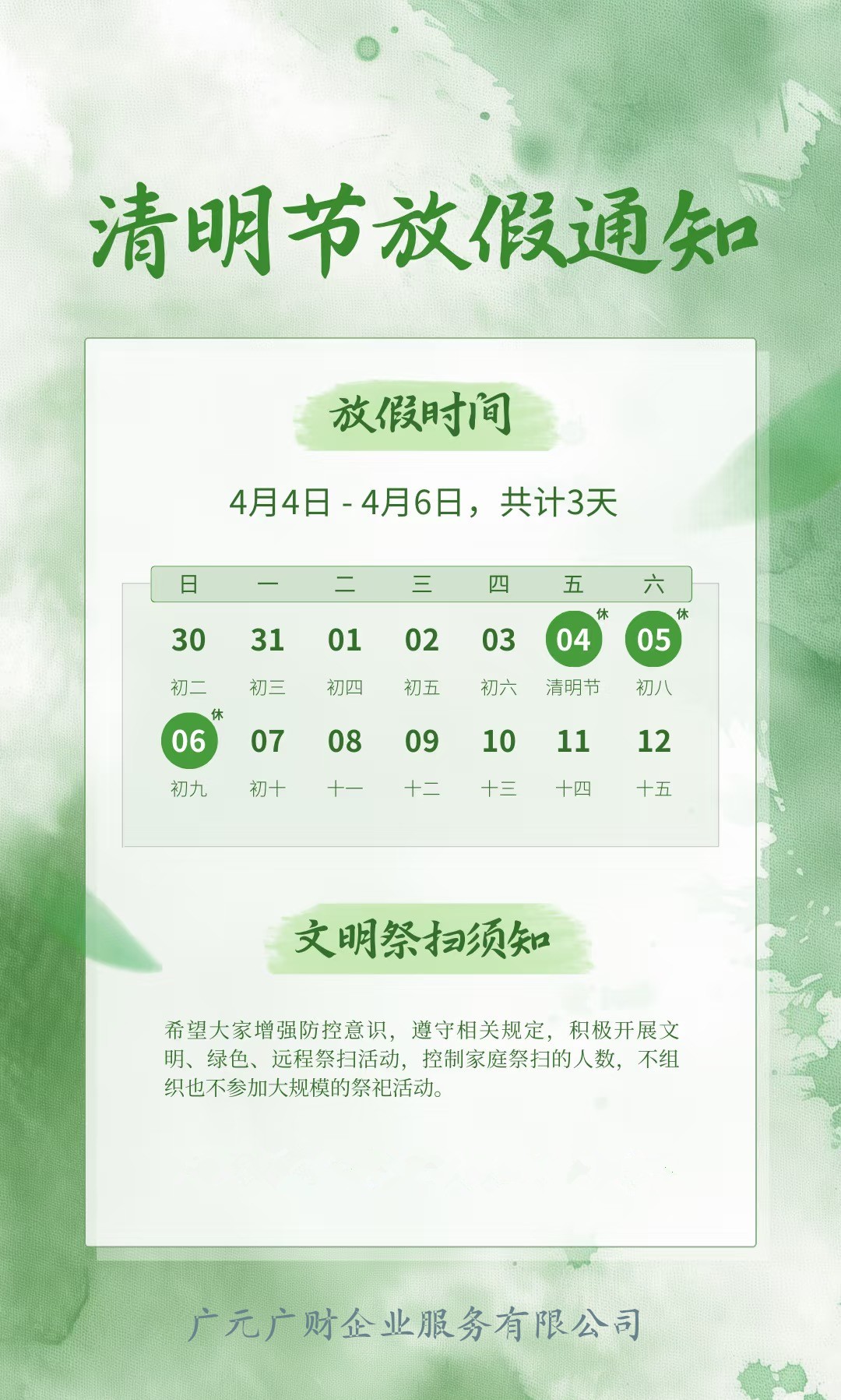 清明节放假通知.jpg