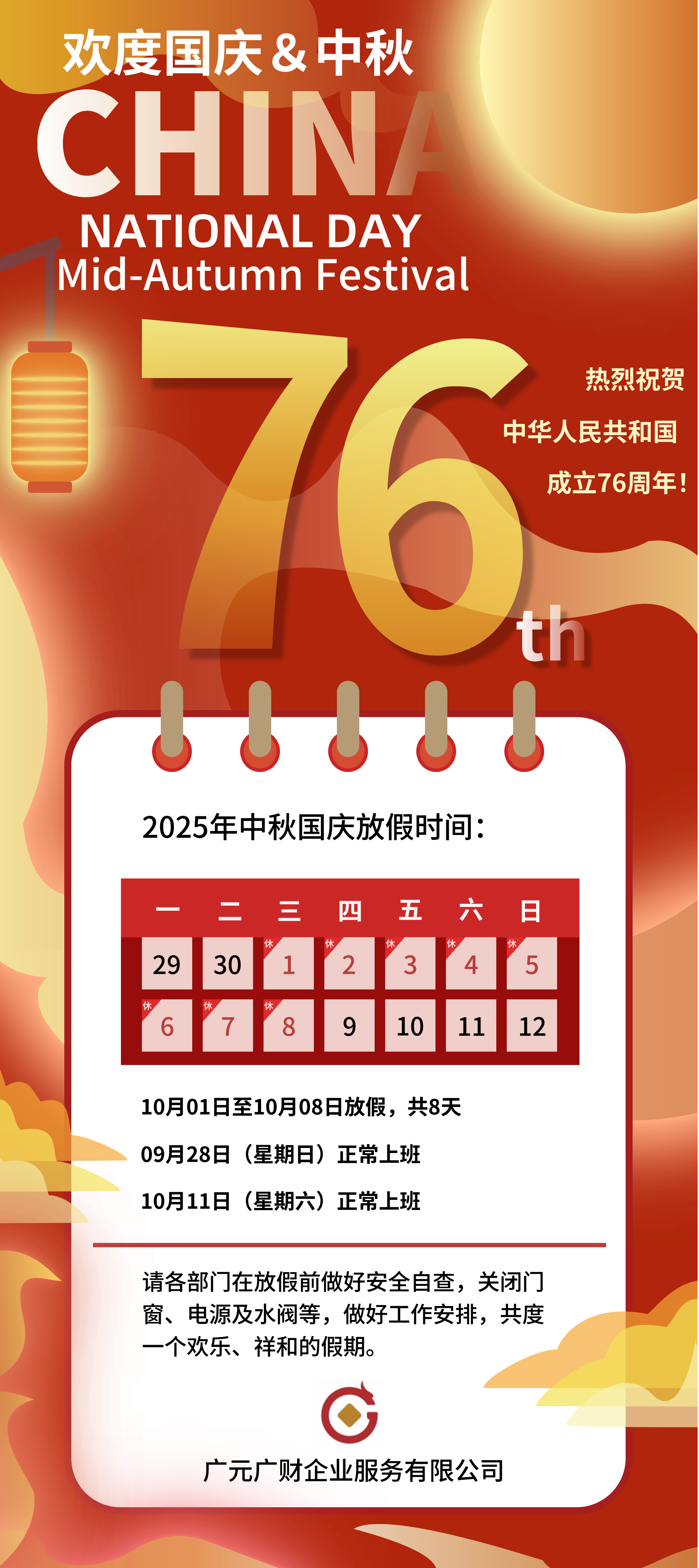 放假通知.png